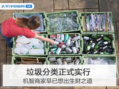 垃圾分類 城市治理新風(fēng)口，生活垃圾經(jīng)營服務(wù)的財(cái)富密碼