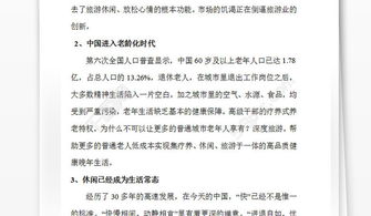 中國首個深度旅游項目策劃方案解析與行業(yè)報告免費(fèi)獲取